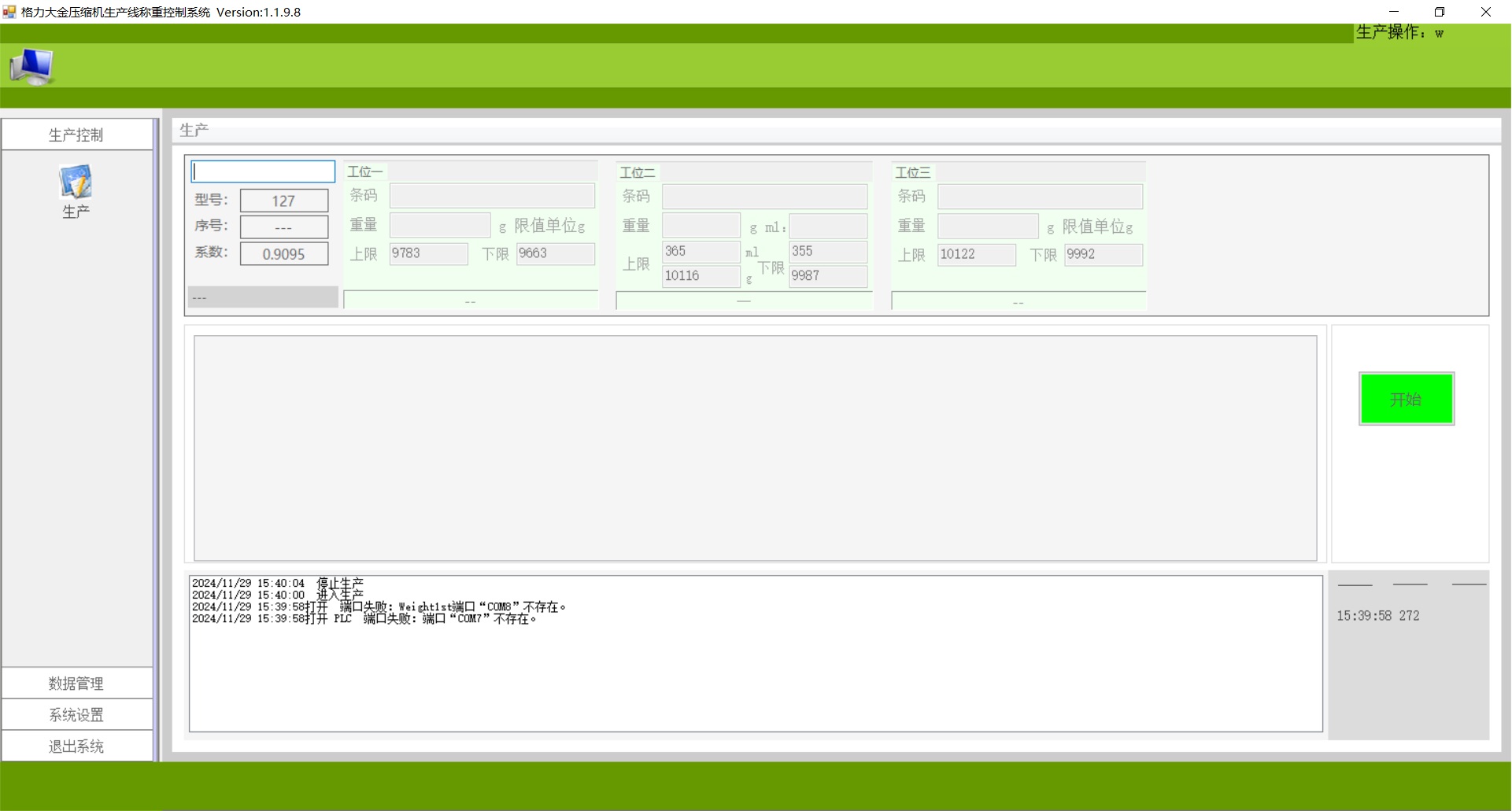 格力大金压缩机生产控制系统