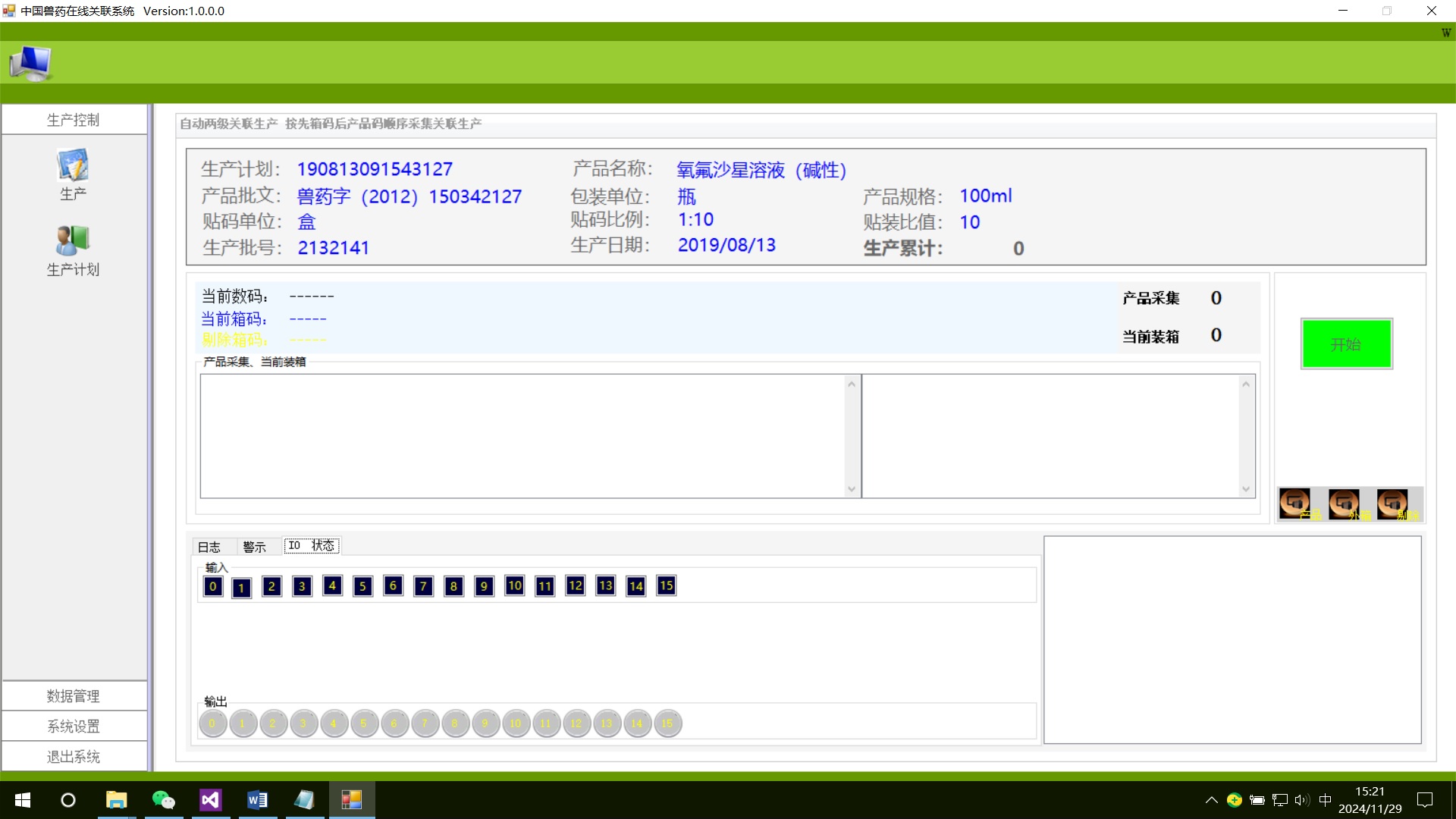 兽药监管码生产系统