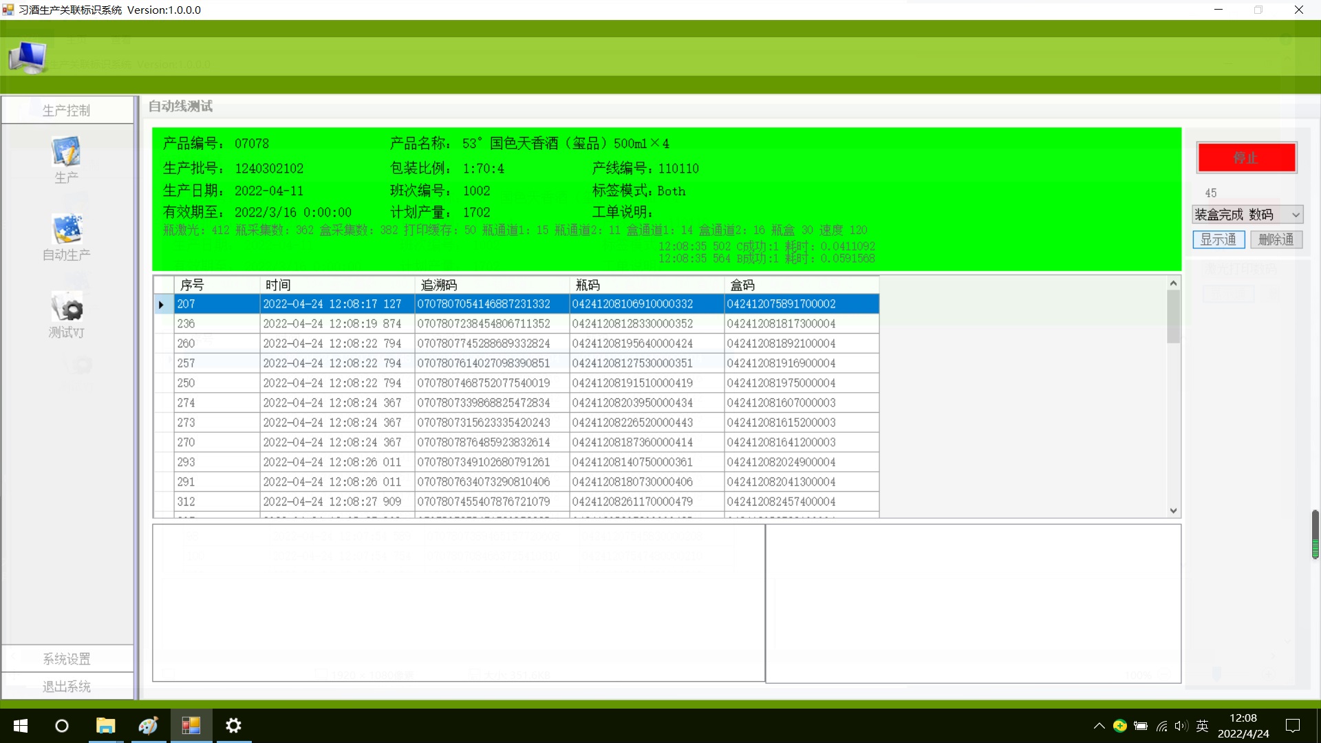 习酒自动线追溯系统